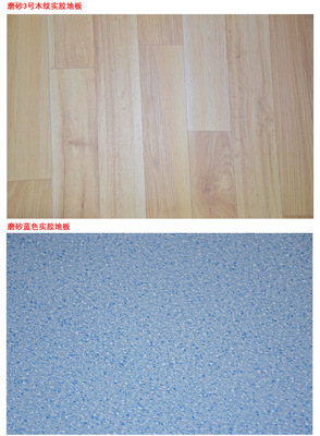 新型輕質(zhì)實膠與塑膠地板 門店和辦公室的理想地面選擇